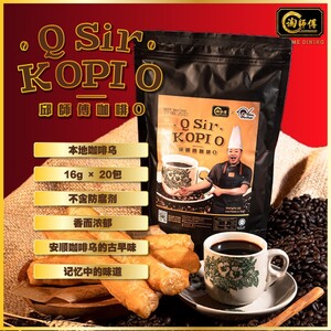 Q Sir Kopi O 邱师傅咖啡O - 安顺60年老字号黑咖啡