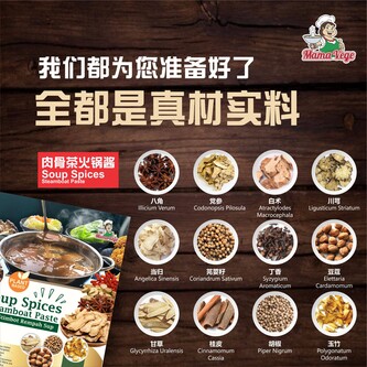 MAMAVEGE Soup Spices Steamboat Paste 肉骨茶火锅酱 /New/现货Ready Stocks/QualityPackSoup Base/No Garlic, Onion/ 100% Plant-Based
