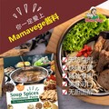 MAMAVEGE Soup Spices Steamboat Paste 肉骨茶火锅酱 /New/现货Ready Stocks/QualityPackSoup Base/No Garlic, Onion/ 100% Plant-Based