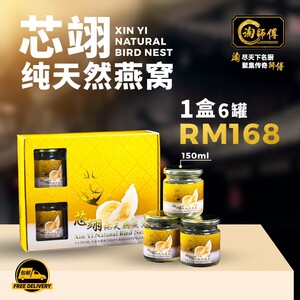 Xinyi Pure Natural Bird Nest 芯翊纯天然燕窝