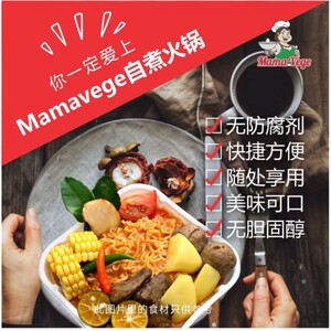 MAMAVEGE Vegetarian Self-Heating Tomyam Steamboat 自热素食东炎懒人火锅