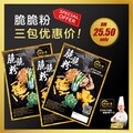 [ TaoSiFu Inhome Dining ] Tao Si Fu Dining Multi Purpose Crispy Flour 350g x 3 Packs - 淘师傅脆脆粉 350g x 3包配套