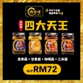 [ TaoSiFu Inhome Dining ] Tao Si Fu InHome Dining King of Paste 淘师傅四大天王 4 x 350g