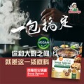 MAMAVEGE Soup Spices Steamboat Paste 肉骨茶火锅酱 /New/现货Ready Stocks/QualityPackSoup Base/No Garlic, Onion/ 100% Plant-Based