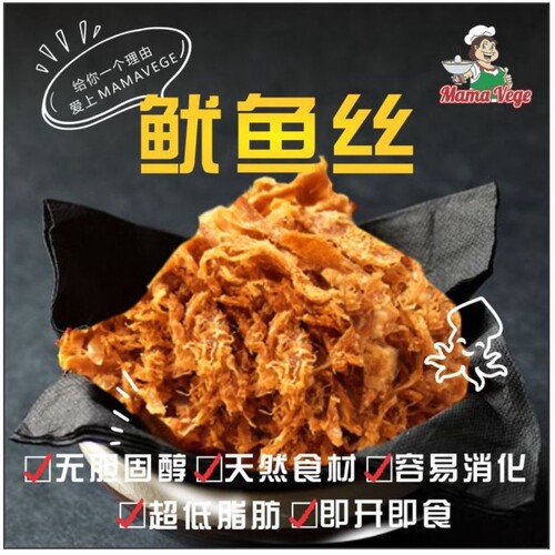 MAMA VEGE VEGETARIAN DRIED SQUID SHREDS 素食鱿鱼丝