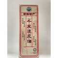 QIAN LI ZHUI FENG YOU 千里追风油